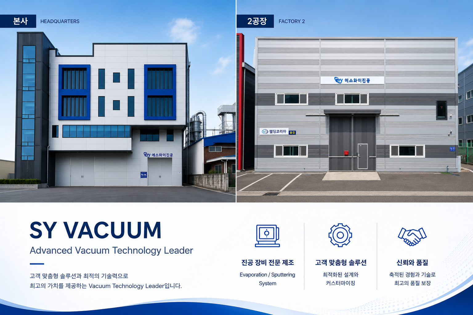 SY Vacuum 회사 소개